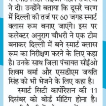 09-12-2019''Smart Class''Dainik Bhaskar