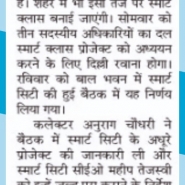 09-12-2019''Smart Class''Patrika