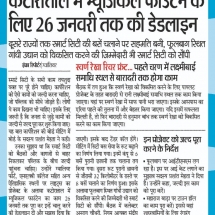 12-12-2019''Board Meeting''Dainik Bhaskar