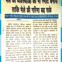 12-12-2019''Gwalior Smart City Meeting with Mela ''Dainik Jagran