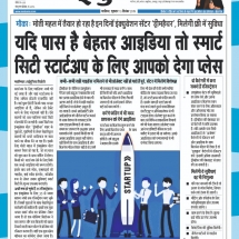 13-12-2019''Incubation Center - Gwalior Smart City''Naiduniya