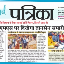 14-12-2019''Tansen Smaroh'' Patrika