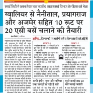 15-12-2019''Smart City Bus Service''Dainik Bhaskar