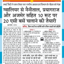 15-12-2019''Smart City Bus Service''Dainik Bhaskar