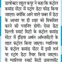 27-12-2019 ''Gwalior Smart City Review Meeting'' Dainik Bhaskar