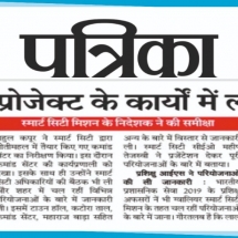 27-12-2019 ''Gwalior Smart City Review Meeting'' Patrika