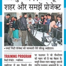 27-12-2019 ''Trainee IAS Gwalior Smart City Tour'' Dainik Bhaskar