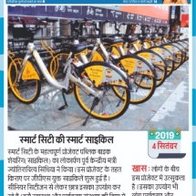 30-12-2019 ''Public Bike Sharing'' Naiduniya