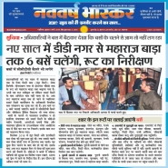 01-01-2020'' Smart City Bus Service'''Dainik Bhaskar