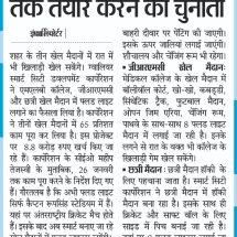 06-01-2020'' Play Ground'''Dainik Bhaskar