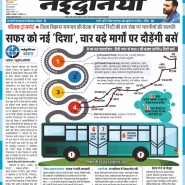 07-01-2020'' Smart City Bus Service'''Naiduniya