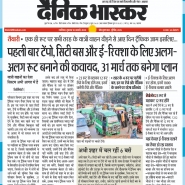 10-01-2020 ''Smart City Bus Service'''Dainik Bhaskar