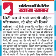 12-01-2020 ''Smart City Bus Service''Dainik Bhaskar