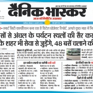 13-01-2020 ''Smart City Bus Service'''Dainik Bhaskar