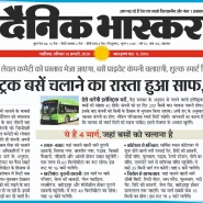 18-01-2020 ''E - Bus'' Dainik Bhaskar