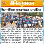 19-01-2020 ''PBS Cycle Rally'' Dainik Bhaskar