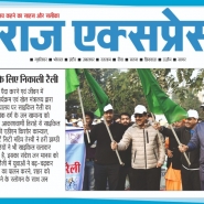 19-01-2020 ''PBS Cycle Rally'' Raj Express