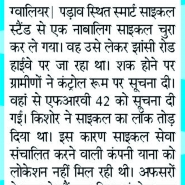 22-01-2020 ''PBS'' Dainik Bhaskar