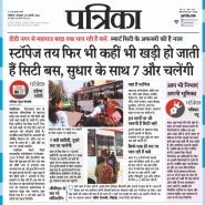 28-01-2020 ''Smart City Bus Service'' Patrika