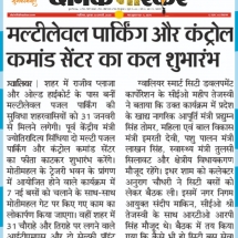 30-01-2020 ''ICCC'' Dainik Bhaskar