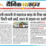 30-01-2020 ''Smart City Bus Service''Dainik Bhaskar