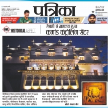 03-02-2020'' Smart City Project -ICCC'''Patrika