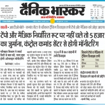 03-02-2020'' Smart City Projects -ICCC'''Dainik Bhaskar