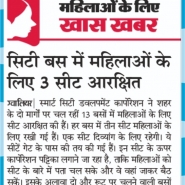 09-02-2020'' Smart City Bus Service'''Dainik Bhaskar