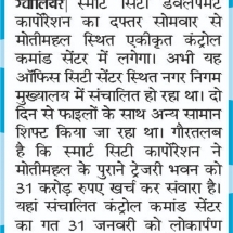 10-02-2020'' ICCC - Smart City Office'''Dainik Bhaskar