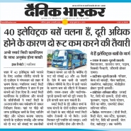 12-02-2020'' Bus'''Dainik Bhaskar