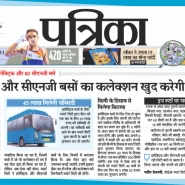 14-02-2020'' E-Bus & CNG Bus'''Patrika