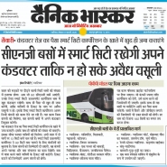 17-02-2020 ''Smart City Bus'' Dainik Bhaskar