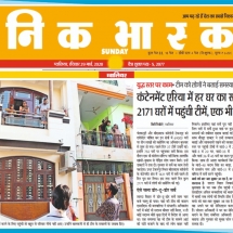 02-04-2020 ''COVID-19 Suspect Tracking and Information Management System - GWALIOR SMART CITY' Dainik Bhaskar