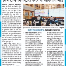 04-04-2020 ''COVID-19 Suspect Tracking and Information Management System - GWALIOR SMART CITY'' Naiduniya