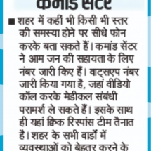 05-04-2020 ''COVID-19 Suspect Tracking and Information Management System - GWALIOR SMART CITY'' Patrika