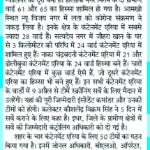 09-04-2020 ''COVID-19 Suspect Tracking and Information Management System - GWALIOR SMART CITY' Dainik Bhaskar