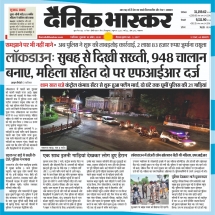 10-04-2020 ''COVID-19 Suspect Tracking and Information Management System - GWALIOR SMART CITY' Dainik Bhaskar