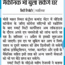 10-04-2020 ''Namaste G- COVID-19 Suspect Tracking and Information Management System - GWALIOR SMART CITY' Dainik Bhaskar