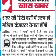 12-03-2020 ''Smart City Bus'''Dainik Bhaskar