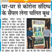 12-04-2020 ''Testing Booth - COVID-19 Suspect Tracking and Information Management System - GWALIOR SMART CITY' Dainik Bhaskar