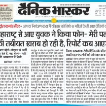 13-04-2020 ''COVID-19 Suspect Tracking and Information Management System - GWALIOR SMART CITY' Dainik Bhaskar