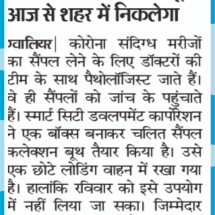 13-04-2020 ''Testing Booth - COVID-19 Suspect Tracking and Information Management System - GWALIOR SMART CITY' Dainik Bhaskar