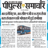 14-03-2020 ''Smart City Bus'''Peoples Samachar