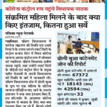 14-04-2020 ''COVID-19 Suspect Tracking and Information Management System - GWALIOR SMART CITY' Patrika