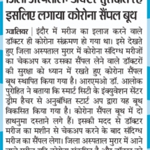 14-04-2020 ''Testing Booth - COVID-19 Suspect Tracking and Information Management System - GWALIOR SMART CITY' Dainik Bhaskar