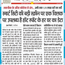 15-04-2020 ''COVID-19 Suspect Tracking and Information Management System - GWALIOR SMART CITY' Dainik Bhaskar