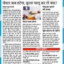 17-04-2020 ''COVID-19 Suspect Tracking and Information Management System - GWALIOR SMART CITY'' Patrika