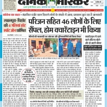 22-04-2020 ''Senitizing Station - COVID-19 Suspect Tracking and Information Management System - GWALIOR SMART CITY'' Dainik Bhaskar