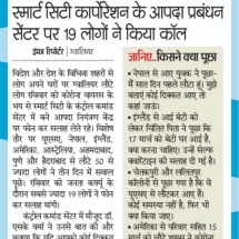 23-03-2020 ''ICCC (Corona Control Center)'' Dainik Bhaskar