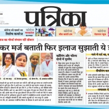 24-04-2020 ''COVID-19 Suspect Tracking and Information Management System - GWALIOR SMART CITY'' Patrika